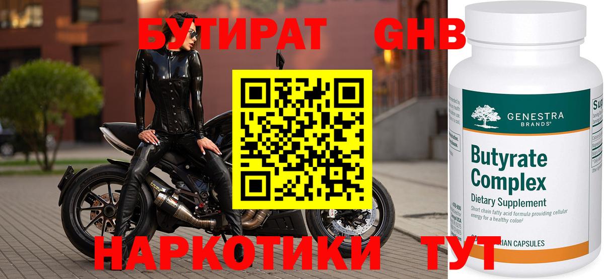 Сунжа  Бутират GHB  Вход с VPN 