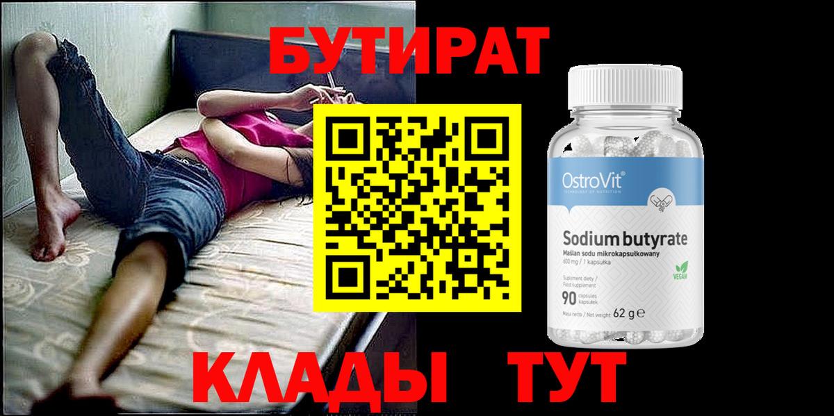 Бутират GHB Сунжа