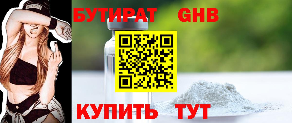БУТИРАТ BDO 33% Сунжа