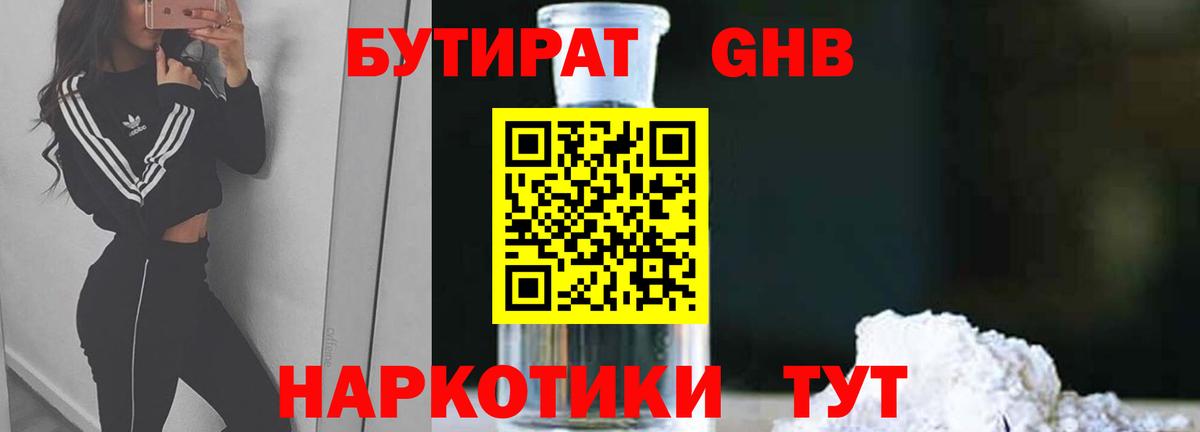БУТИРАТ BDO 33%  Вход с VPN  Сунжа 