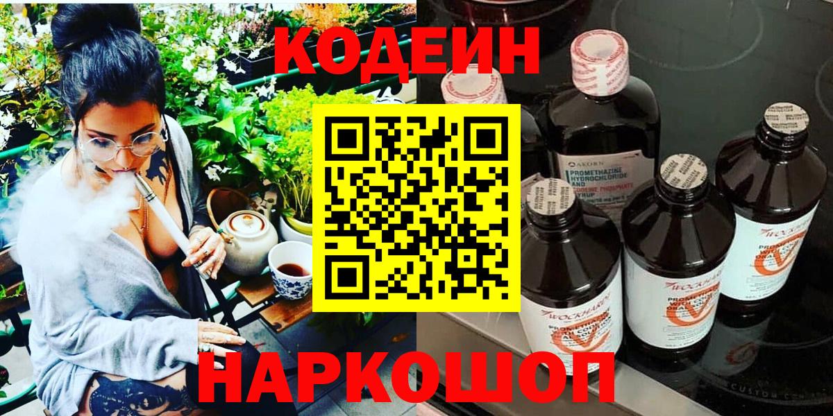 Кодеиновый сироп Lean напиток Lean (лин)  Кодеиновый сироп Lean Purple Drank  Вход с VPN  Сунжа 