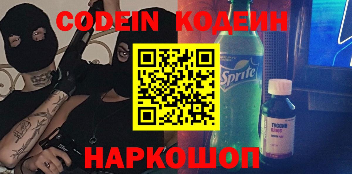 Кодеиновый сироп Lean Purple Drank Сунжа