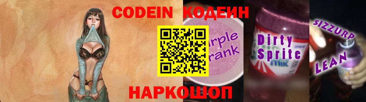 Сунжа  Кодеин Purple Drank  Кодеин напиток Lean (лин)  Вход с VPN 