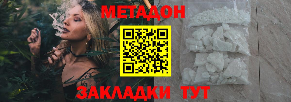 МЕТАДОН methadone  Вход с VPN  Сунжа 