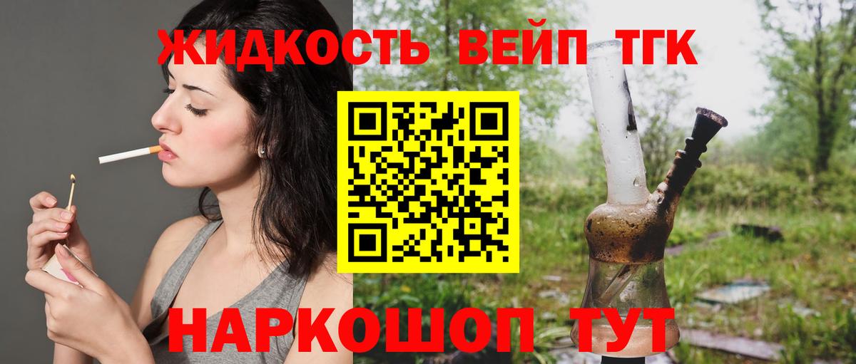 ТГК жижа Сунжа