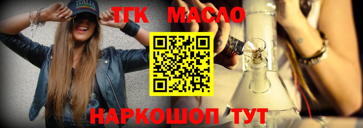 Дистиллят ТГК THC oil  Вход с VPN  как найти закладки  Сунжа 